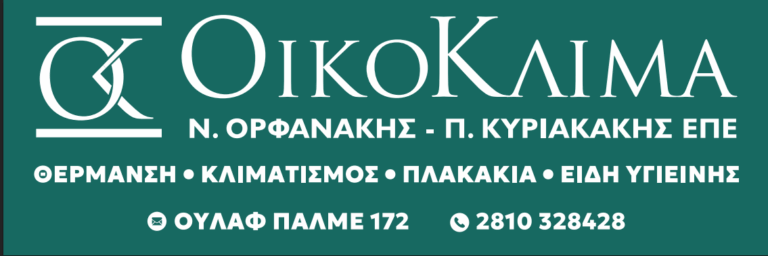 ΟικοΚλίμα